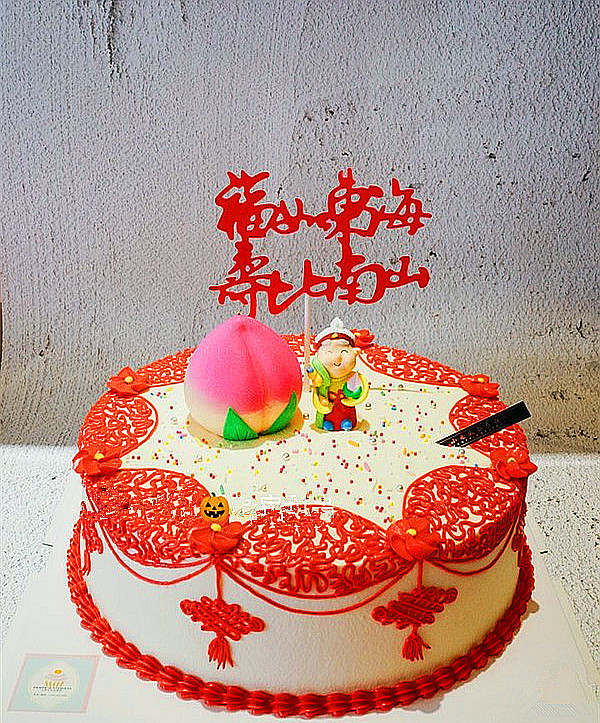 《福如东海寿比南山》祝寿贺寿生日蛋糕