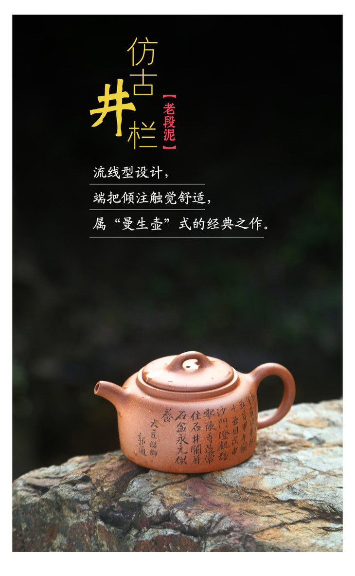 曼生仿古井栏老段泥曼生原款刻绘