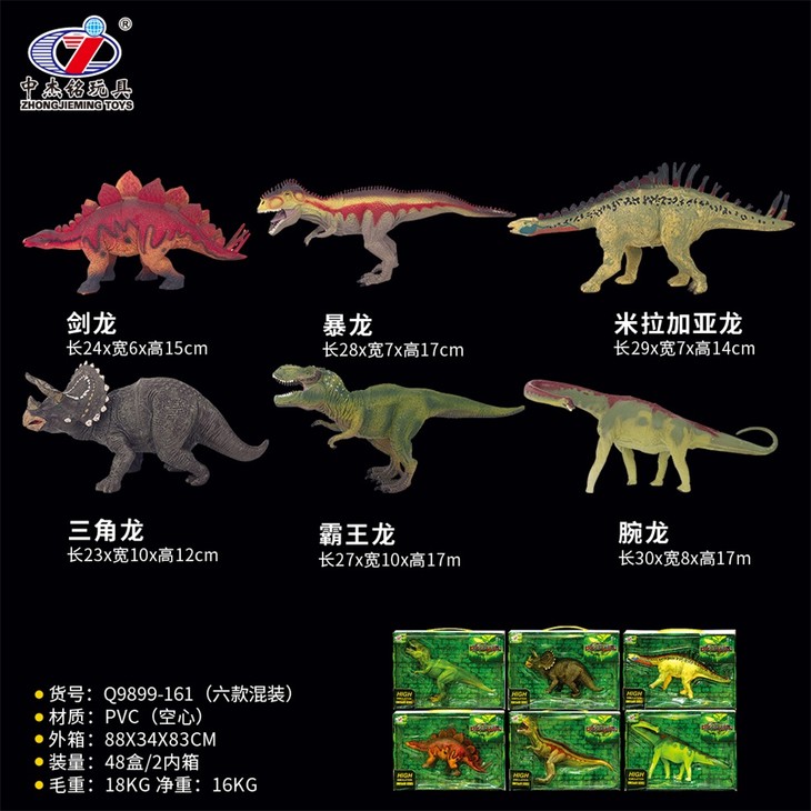 q9899-161/301-中杰 仿真恐龙 模型类恐龙类 益智玩具