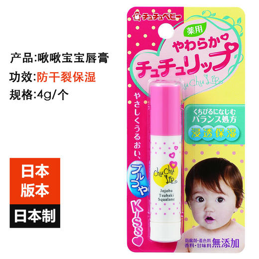 日本进口chuchu啾啾唇膏婴幼儿儿童宝宝保湿滋润新生儿润唇膏4g