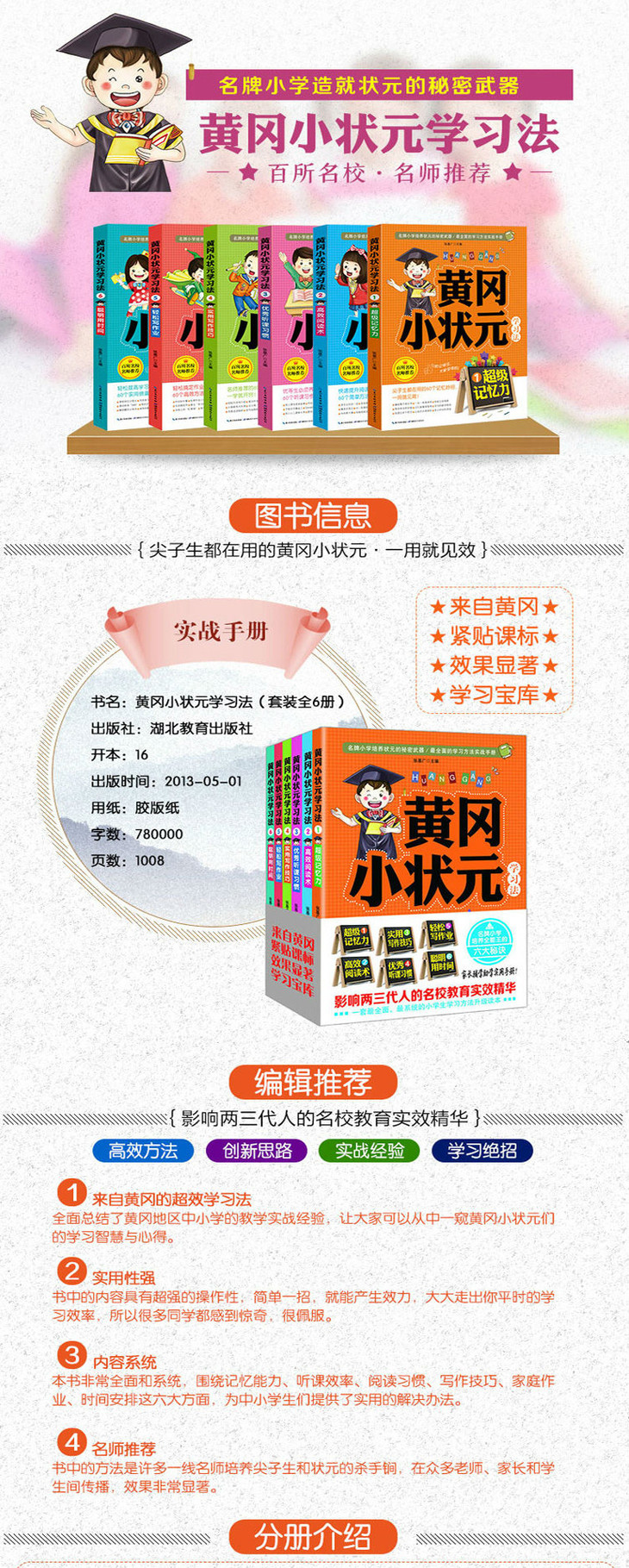 黄冈小状元学习法套装全6本