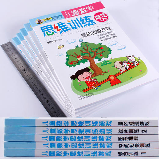 阶梯数学3-6岁逻辑思维 幼儿数学启蒙 幼儿园中班大班教材 趣味数学书