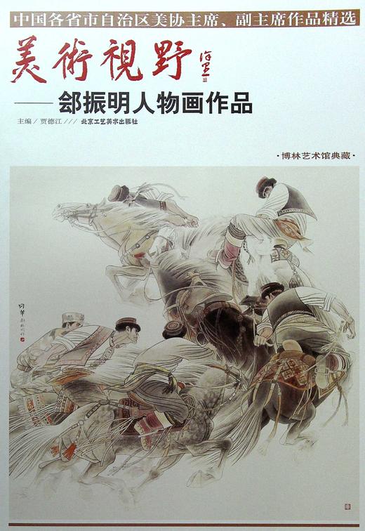 美术视野郐振明人物画作品