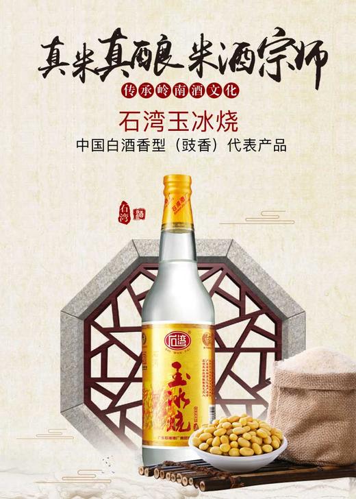 石湾玉冰烧29度610ml*12 - 新广华酒水批发