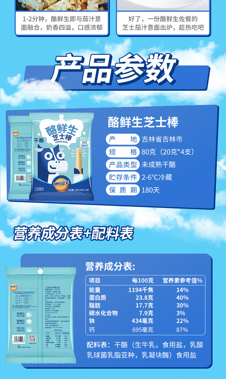 妙可蓝多酪鲜生儿童佐餐芝士棒80g袋2袋4袋装