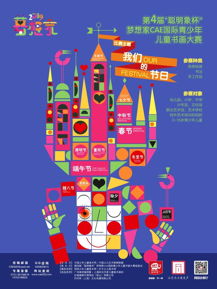 第四届"聪明象杯"梦想家cae国际青少年儿童书画大赛