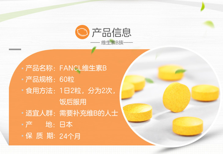 fancl芳珂维生素b族片抗疲劳60粒袋30日量