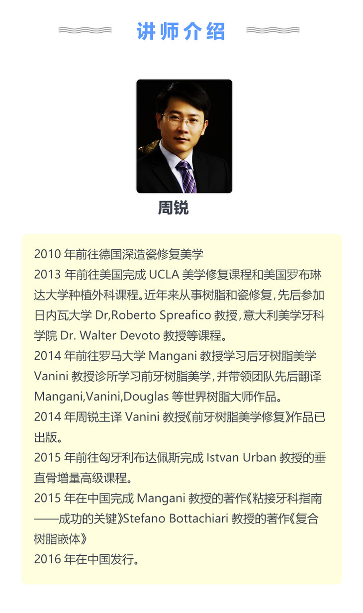 周锐 牙齿美白技术原理与实践丨5月北京 - 研医社口腔教育