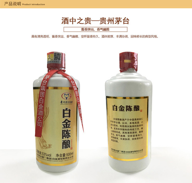 茅台白金陈酿