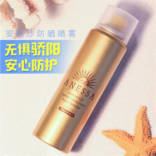 日本资生堂anessa安热沙防晒喷雾spf50女面部身体防水紫外线60ml