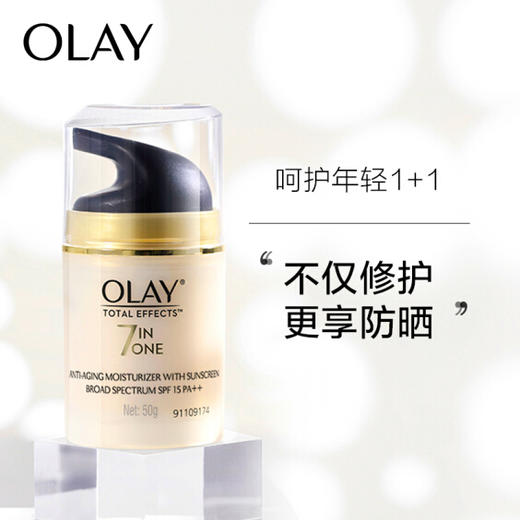 【玉兰油】50g olay防晒霜多效修护(spf15 滋养水润 均匀肤色)