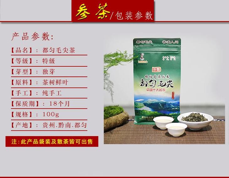 2019新茶都匀毛尖高寨纯手工100g