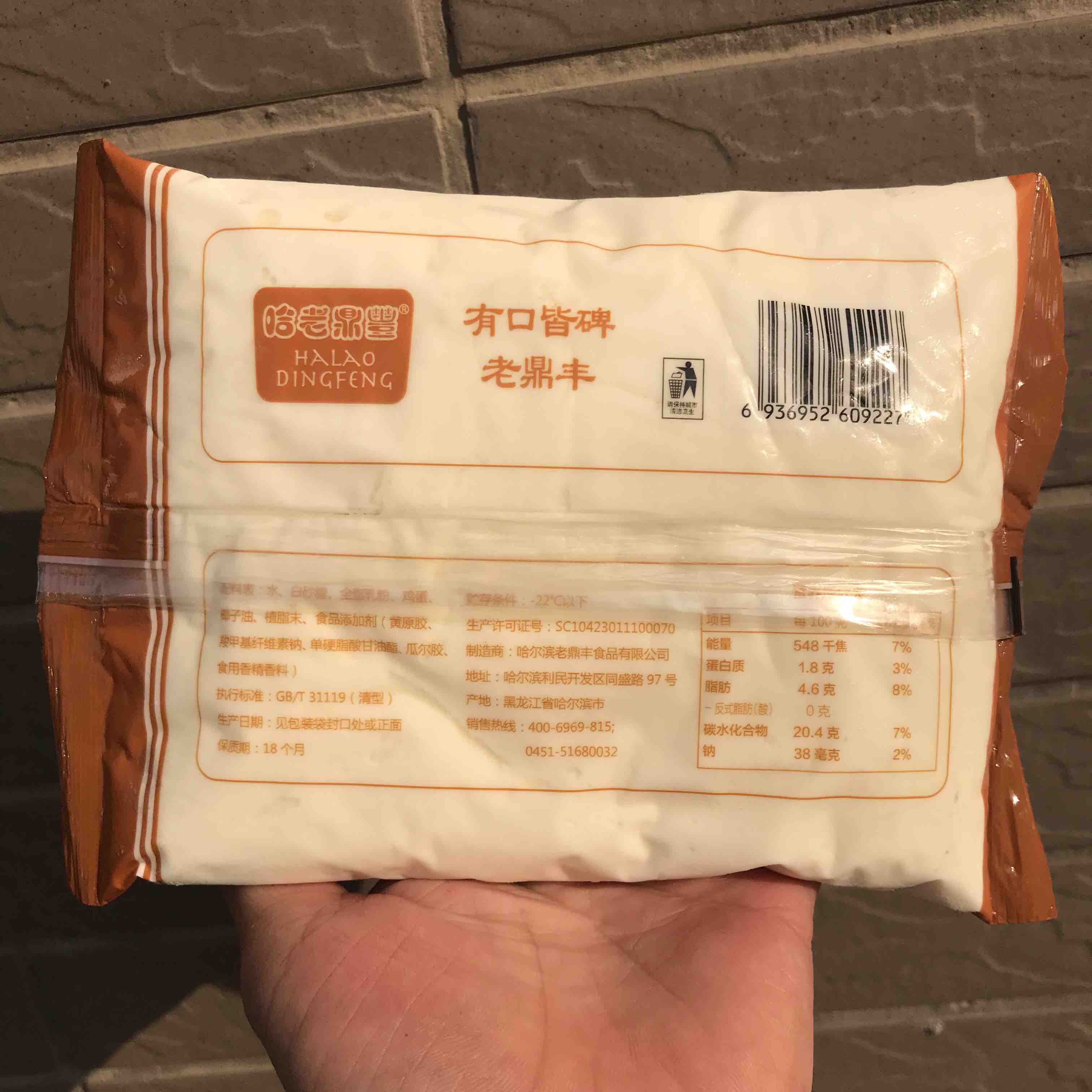 哈尔滨老鼎丰冰糕雪糕450g袋