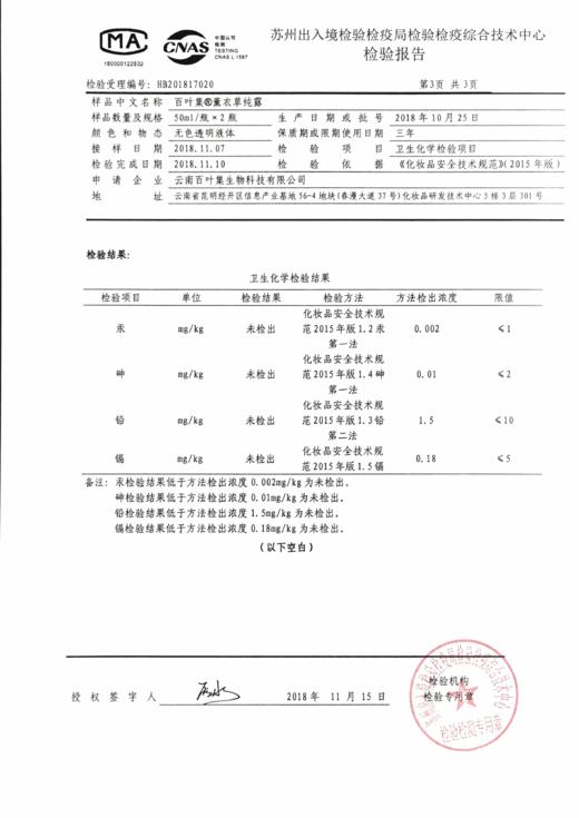 百叶集薰衣草纯露50ml