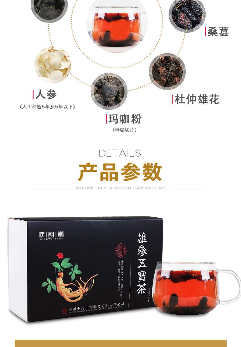 【买2发3】熬夜党必备 雄参五宝茶 杜仲雄花