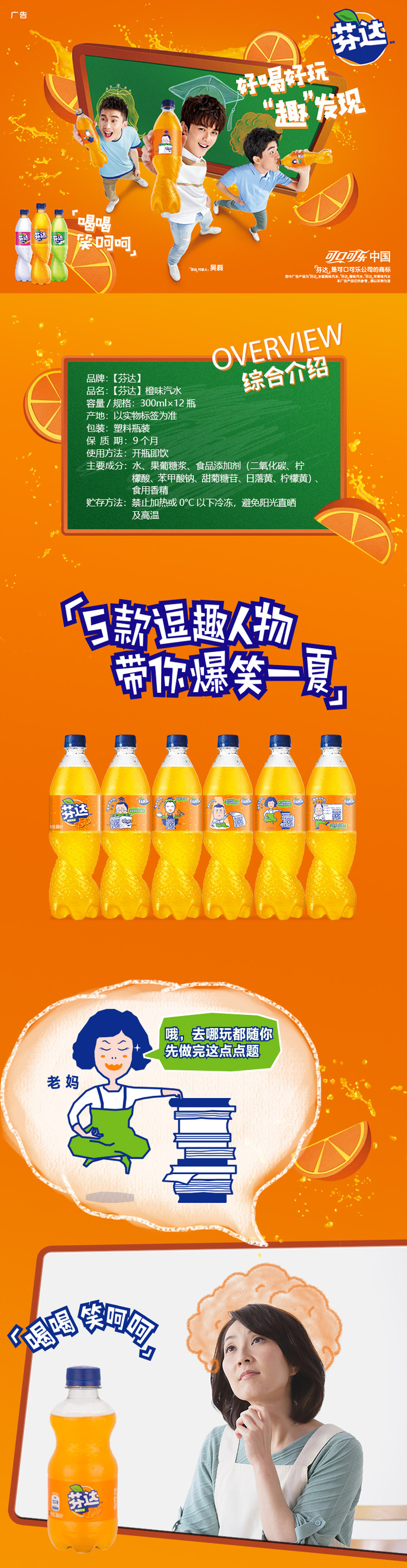 小芬达橙味300ml24瓶
