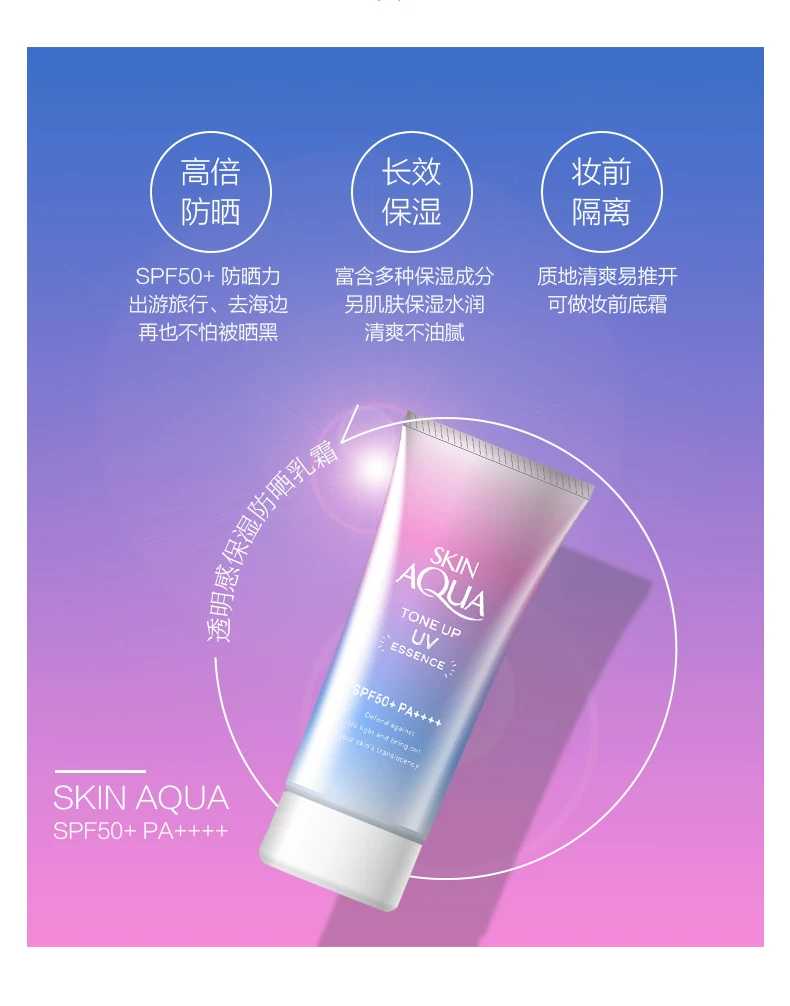 日本原装乐敦skin aqua防晒乳彩虹防晒霜 透明感清爽保湿隔离 80g