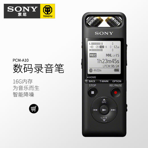 sony索尼数码录音笔pcma10专业线性高清降噪蓝牙无损音乐播放器