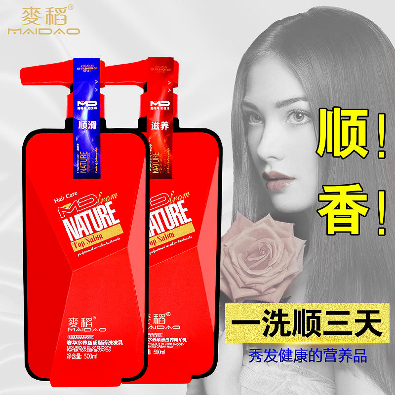 麦稻洗发水500ml丝质顺滑型 焗油膏 滋润修护持久留香家庭装洗发露