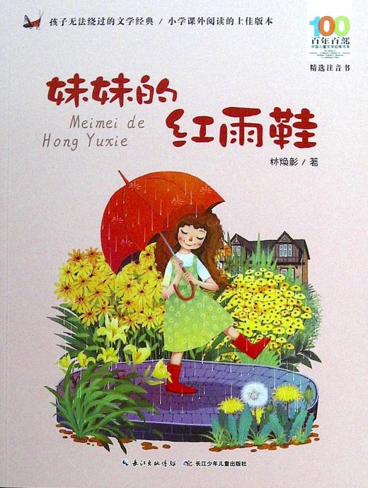 妹妹的红雨鞋