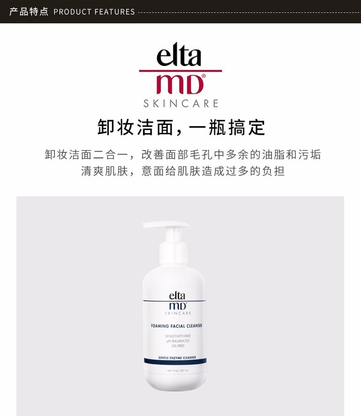 海外购eltamd氨基酸泡沫洁面207ml深层清洁锁水保湿我是大美人精选sg