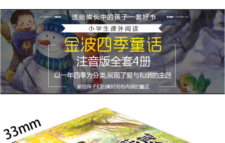 金波四季童话全套4册花瓣儿鱼注音版小学生阅读二年级必读课外书老师