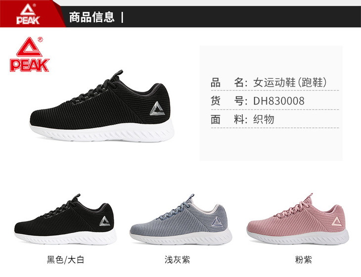 匹克女鞋新款休闲运动鞋织面轻便轻便时尚耐磨防滑跑步鞋dh830008