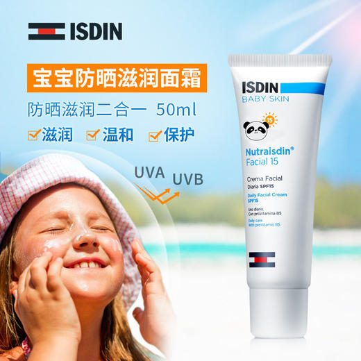 怡思丁isdin 宝宝防晒滋润面霜spf26 50ml