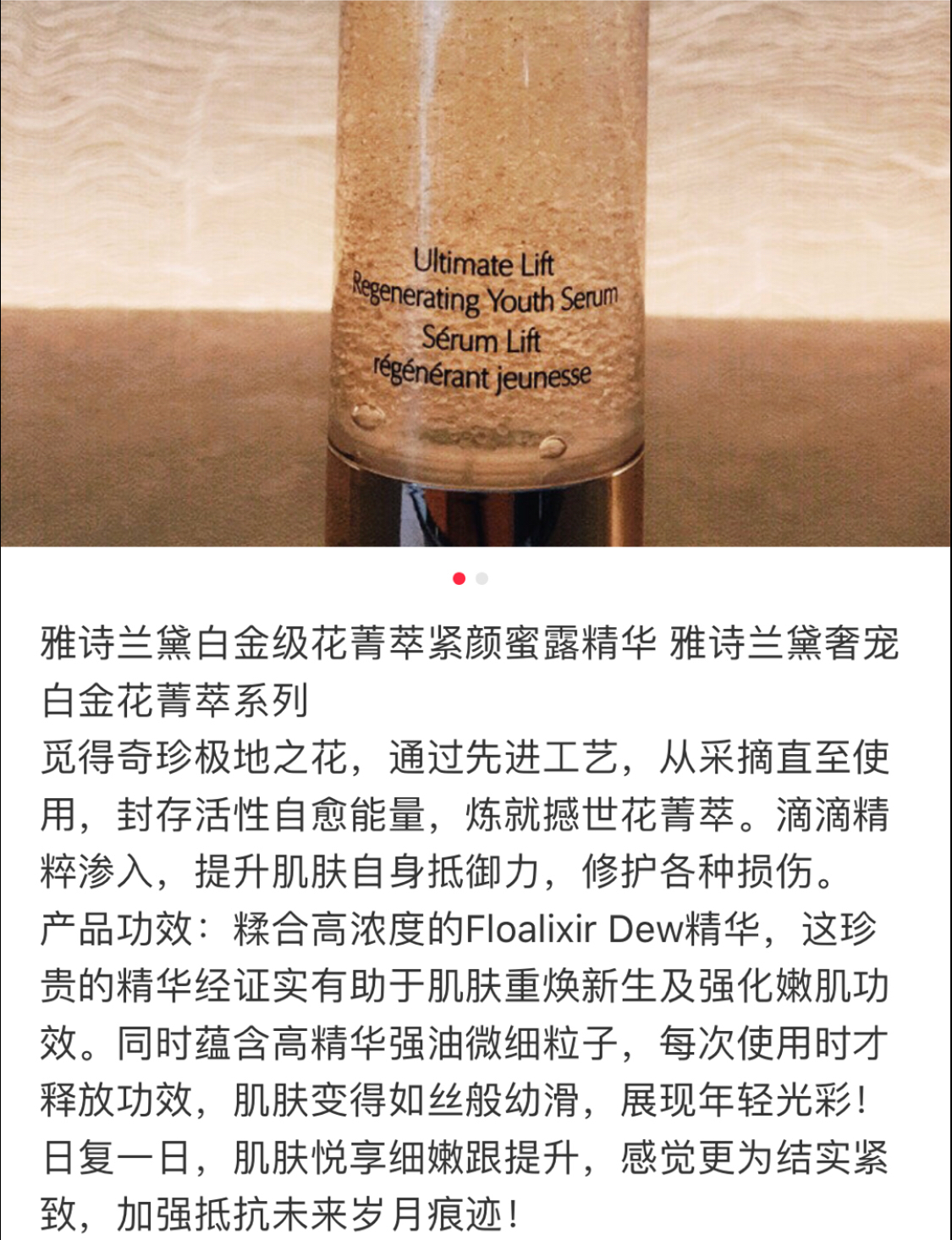 正装2500雅诗兰黛白金级花菁萃紧颜蜜露精华寻得奇珍极地之花抵抗岁月