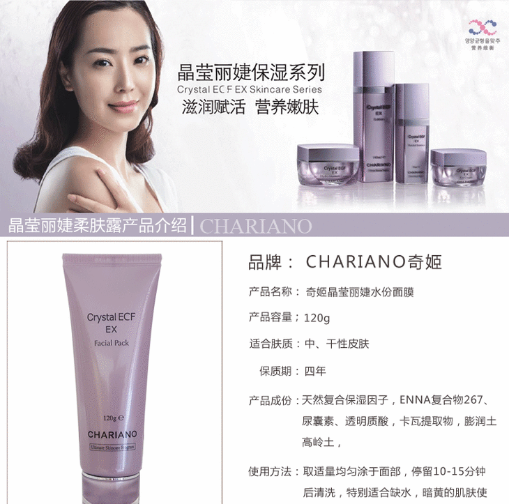 韩国进口奇姬晶莹丽婕水份面膜120ml保湿亮肤紧