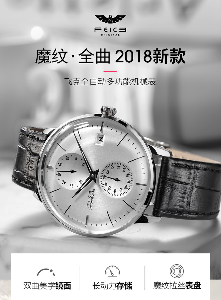 飞克手表男全自动机械表新款皮带时尚防水创意夜光男表fm212