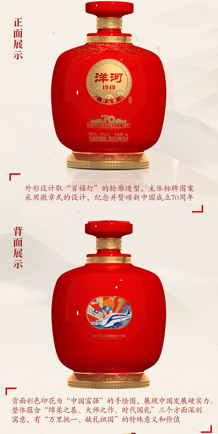 洋河1949封坛纪念酒52度3l