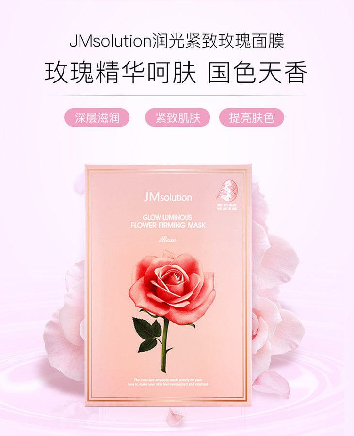 韩国jmsolution欧若拉水光玫瑰面膜10片盒