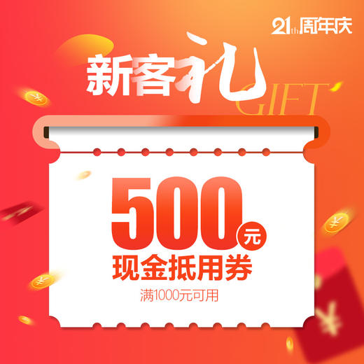 500元现场消费现金抵用券