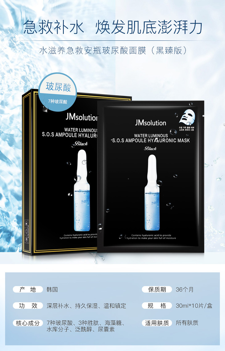 韩国jmsolution蓝色玻尿酸安瓶补水面膜10片盒
