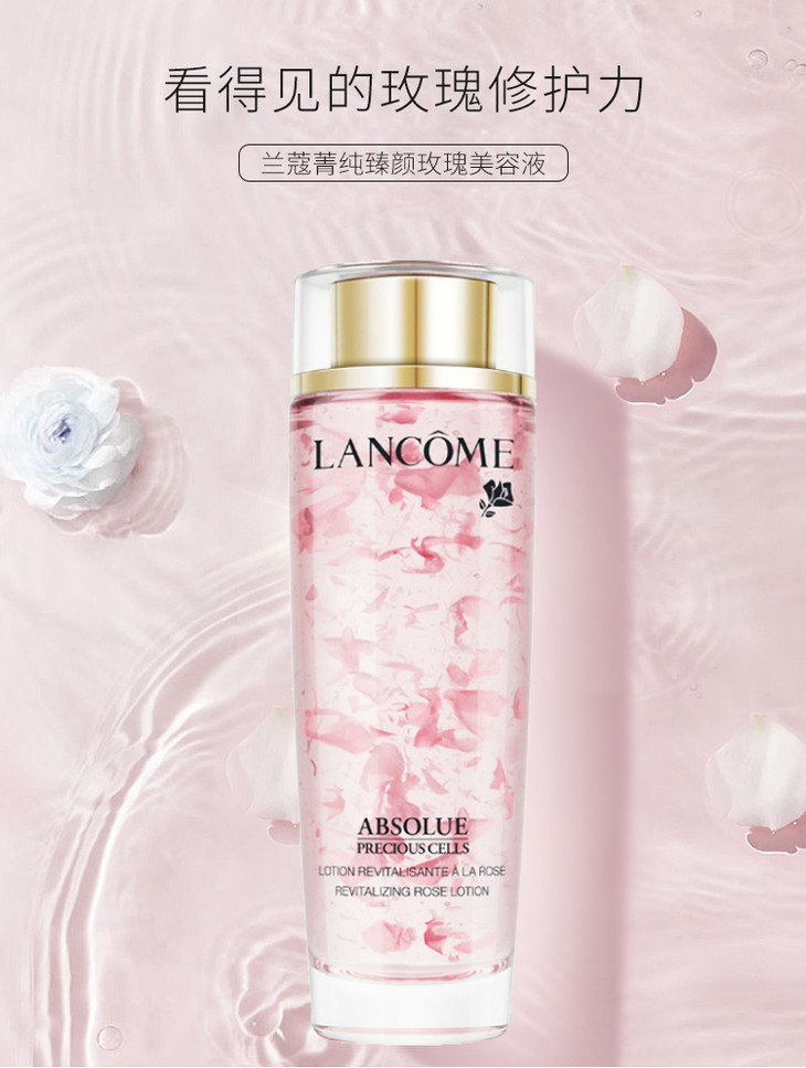 lancome兰蔻菁纯臻颜玫瑰美容液150ml玫瑰水