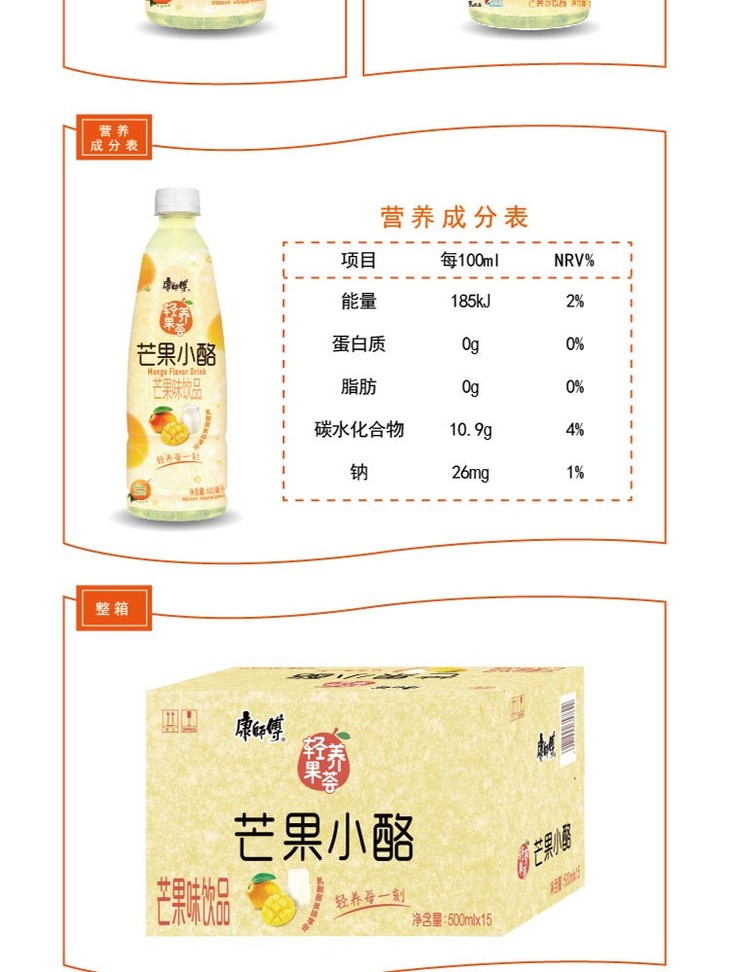 康师傅芒果小酪风味果汁饮料500ml15瓶