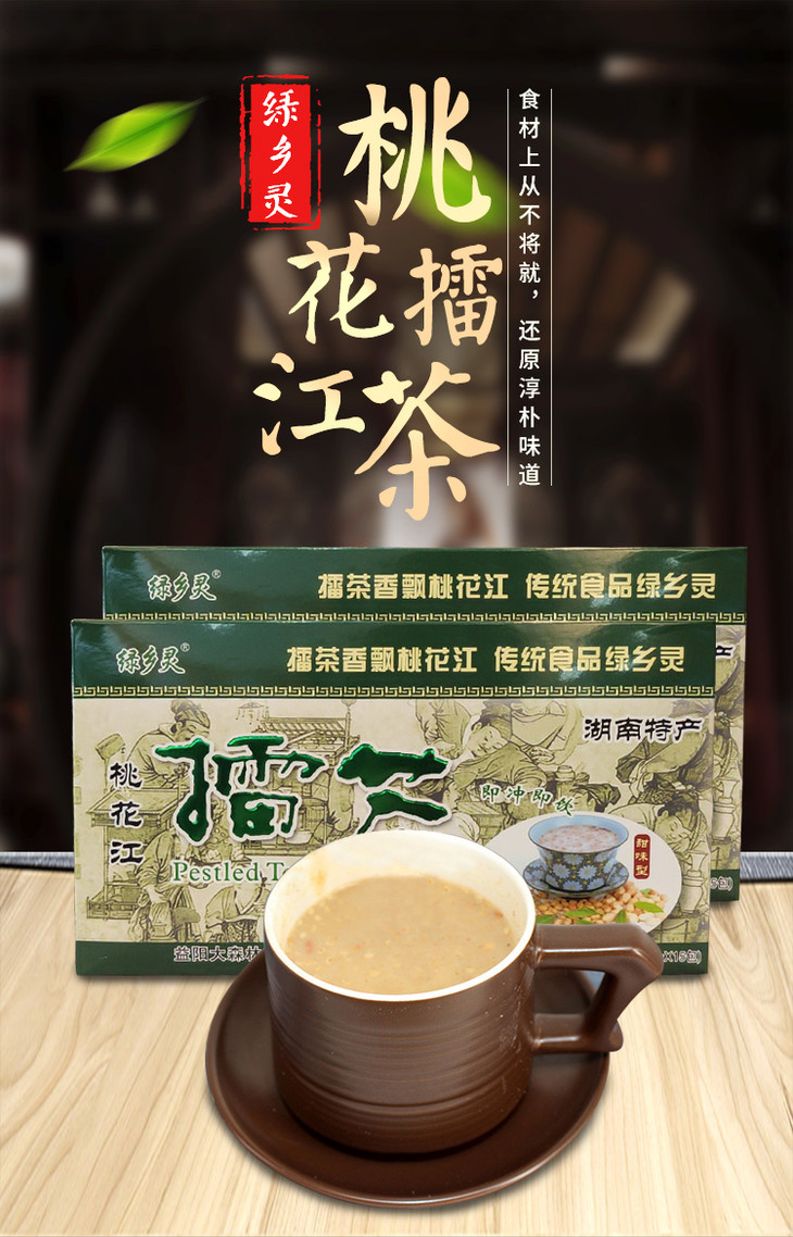 【益阳特产】湖南益阳桃花江擂茶450g