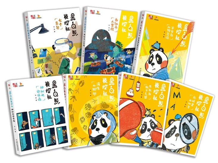 《黑白熊侦探社》(共7册)
