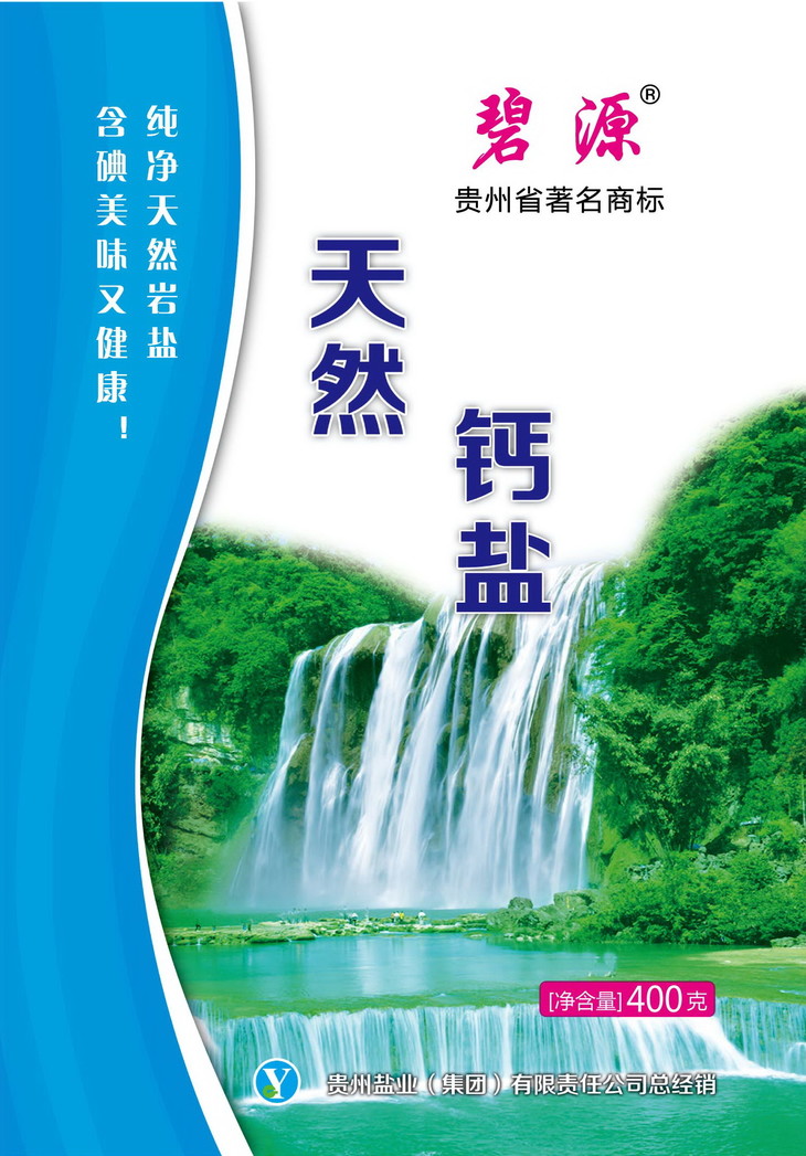 商品详情 放心盐,选碧源 产品介绍 天然钙盐以地下3000米岩盐为原料