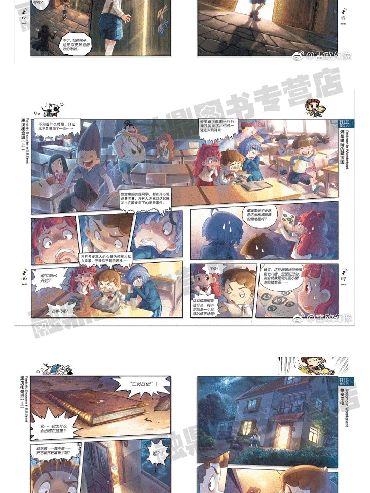 墨多多谜境冒险系列全套3册查理里的九世漫画版全集691215岁小学生