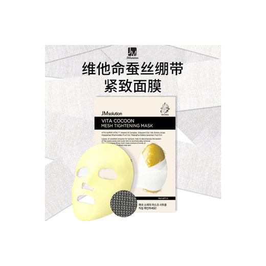 jm维他命蚕丝绷带面膜v脸紧致保湿补水嫩白抗衰老