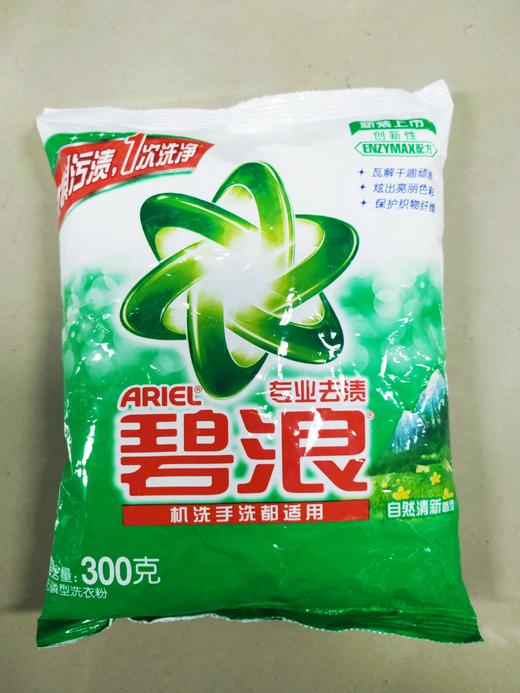 碧浪专业去渍无磷洗衣粉300g480g