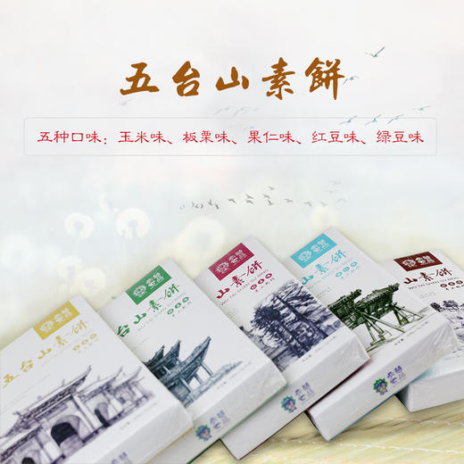 五台山素饼寺庙历史素饼五台山素饼208克山西特产手工多味馈赠素食
