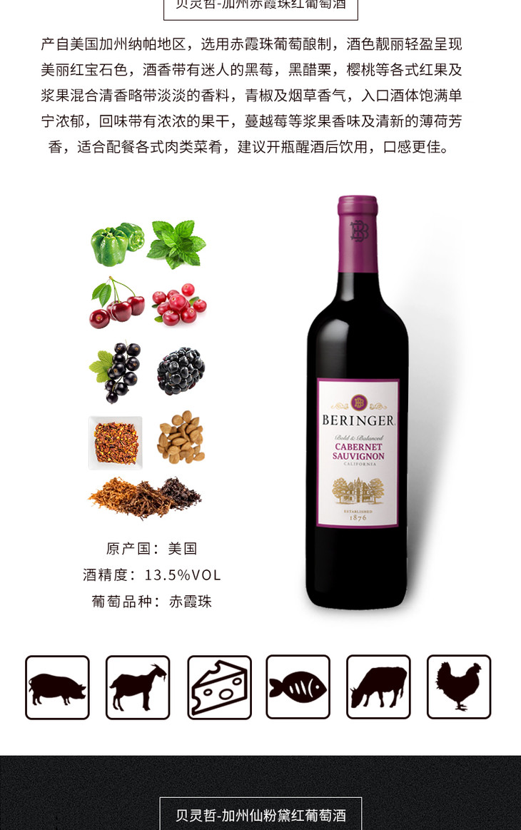 美国原瓶进口红酒贝灵哲赤霞珠红葡萄酒beringercabernetsauvignon单