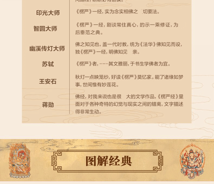 图说楞严经佛法百科全书通俗易懂修炼智慧明心见性