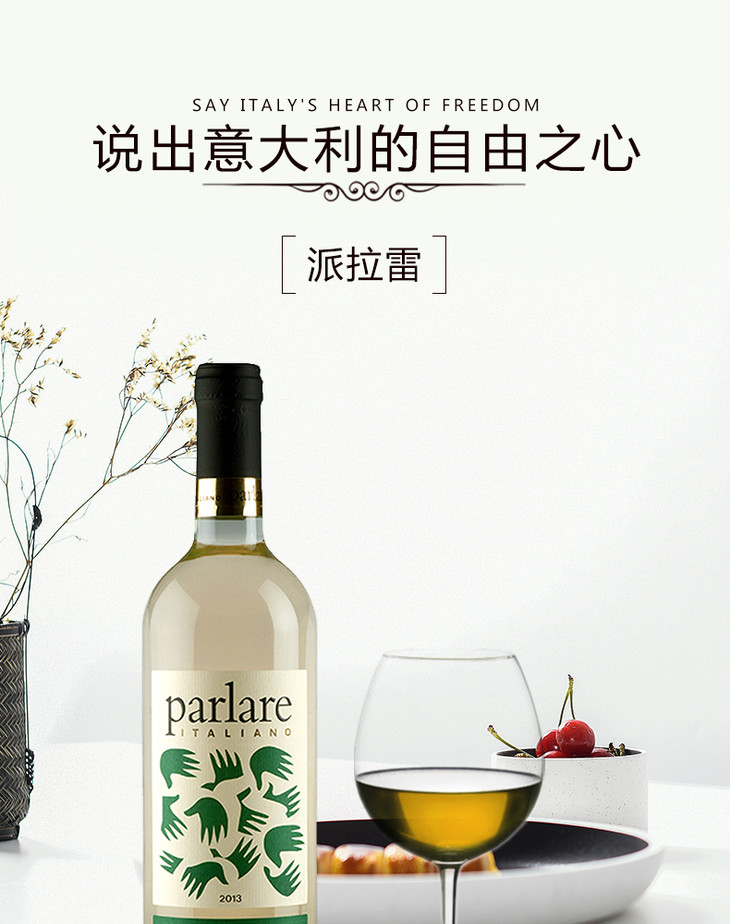 pinot grigio 白葡萄酒,白葡萄酒红葡萄酒 意大利原瓶进口干白派拉雷灰比诺白葡萄酒parlarepinotgrigiot750ml6