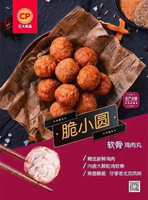 正大脆香小圆脆骨丸1kg