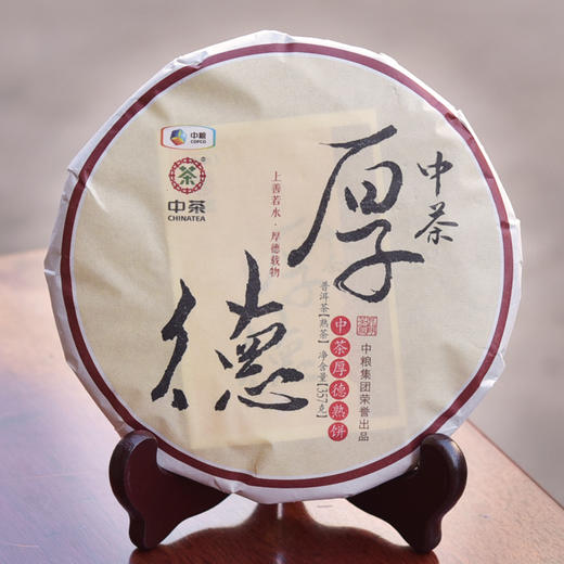 中粮中茶2018年中茶厚德熟饼357g片厚德熟普云南普洱茶熟茶