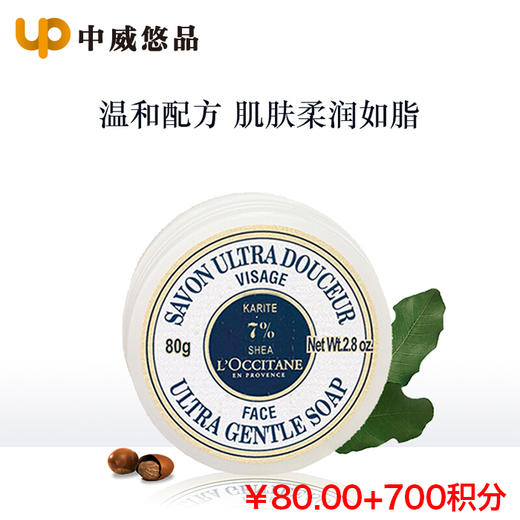 欧舒丹loccitane乳木果滋润洁面皂80g香皂洁肤皂洗面皂温和清洁去角质